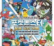 롯데시네마, '포켓몬스터: 성도지방 이야기, 최종장' 개봉 기념 이벤트 진행