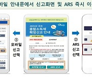 종합소득세·개인지방세 5월 31일까지 신고·납부