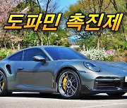 [영상]영원히 함께하고 싶은 차 - 포르쉐 911 터보 S