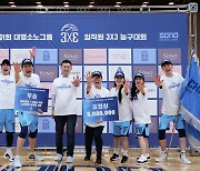 대명소노그룹, 임직원 ‘3X3 농구대회’ 성료 … 우승팀 NBA 직관 포상