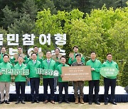 유진그룹, 산림생태복원 '기부의 숲' 조성 참여