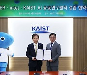 [과기원NOW] KAIST, 인텔·네이버와 'AI 공동연구센터' 구축 外