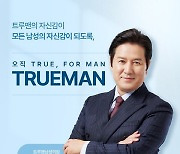 국민 배우 변우민, 트루맨남성의원 모델 발탁