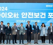 삼성바이오로직스, `바이오사 안전보건 포럼` 첫 개최