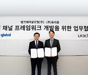 유라클-뱅크웨어글로벌, 금융권 채널 프레임워크 사업 협력