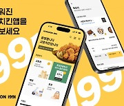 교촌치킨, “자사 앱 재단장”…퀵오더·가맹점 전용 어드민 서비스 추가