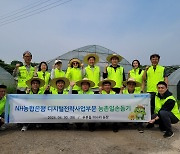 NH농협은행 디지털전략부문, '농촌 일손 돕기'