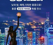 11번가에서 홍콩 왕복항공권 100원에 득템하자