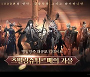 명일방주, '츠빌링슈튀르메의 가을' 업데이트