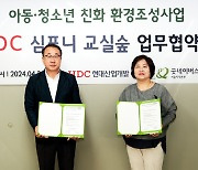 HDC현대산업개발, 굿네이버스와 '심포니 교실 숲' 조성 업무협약