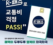 '페이백' 교통카드 불티…"벌써 100만명"