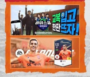 ‘정무형 출격’ 제주, 광주전서 ‘FC온라인’ 데이 [K리그]