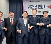 인천시, 5월2일 국민의힘 당정협의회…배준영·윤상현 당선인 참석