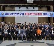 “치안협력 강화” 양평경찰서, 민·관·경 ‘마을안전 지킴이’ 활동 시작