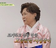 "♥남편이 내 편 들었다고 유리 깬 시모"…김용림, 시집살이 고백