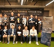 MYSC, 'K-Camp 제주 제3기' 킥오프 워크숍 진행