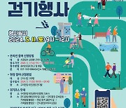 구리시, ‘한마음 치매극복 걷기 행사’ 5월 11일 개최