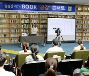 가천대 중앙도서관, 임경선 작가 ‘Book 콘서트’개최