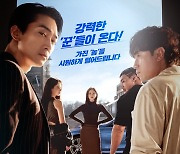 송승헌X오연서 ‘플레이어2’ 포스터 공개, 美친 카리스마