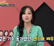 임성민, 이병헌과 동기로 데뷔할 뻔 “탤런트 시험 합격했는데‥”(체크타임)