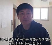 '27억 사기 피해' 윤용현, 육가공 사업가 변신…"빚 10억 남아"