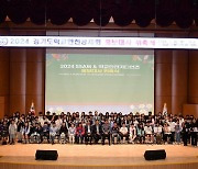 경기도학교안전공제회, 학생·학부모 홍보대사 위촉식 개최