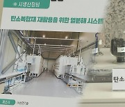 '미래 산업의 쌀'…전국 유일 탄소복합재 전문 연구소 문 열어