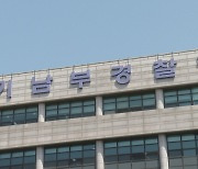 경찰, '800억 원대 냉동육 담보 투자사기' 본격 수사