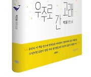 "남은 사람들이 살길 바랐다"... 세월호 직시한 이 소설