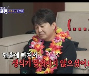 윤기원, 맨홀 추락 사고…"생식기 찢어졌다" 깜짝 (‘돌싱포맨’) [Oh!쎈 리뷰]