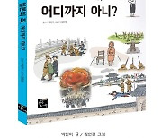 독립유공자 후손이 쓴 역사서 ‘일본의 죄, 어디까지 아니?’[신간]