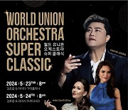 김호중, 세계 4대 오케스트라X소프라노와 컬래버 무대 예고