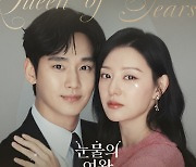 '눈물의 여왕' OST 스페셜 앨범 오늘(30일) 발매 '종영 여운 이어가'