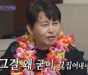 '돌싱포맨' 윤기원 "맨홀 생식기 사건, 잘 덮였었는데" [TV캡처]