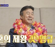 '4혼' 박영규 "이혼, 처음이 힘들지…전처들 호칭 생각해본 적 없다"('돌싱포맨')