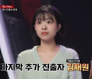에이프릴 김채원, 구사일생 2라운드 진출 '마지막 기회' [걸스 온 파이어] [★밤TView]