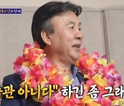 ‘4혼’ 박영규 “새혼=습관 NO... 처음 이혼할 때만 힘들어” 너스레 (‘돌싱포맨’)