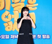 [T포토] 강한나 '러블리 손하트'