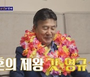 박영규 "25살 연하 아내와 4혼...첫 이혼만 힘들어" (돌싱포맨)