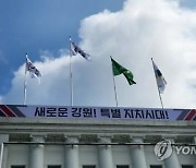 강원도, 정부합동평가 국민평가 부문 우수 지자체 선정
