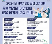 "사회적경제 배운다"…금천구 '지속가능한 금천 아카데미' 운영