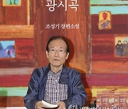 '아버지의 광시곡' 쓴 조성기 작가