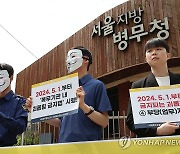 '사회복무요원 괴롭힘' 1호 신고 기자회견