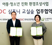 [게시판] HDC현대산업개발, 굿네이버스와 '심포니 교실 숲' 조성