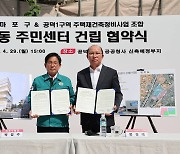 마포구 '공덕동 주민센터' 신청사 건립협약…2026년 완공
