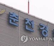 춘천 퇴계동 CGV일대 '지역 최다 112 신고'…범죄예방 활동 강화