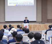 '새롭게 태어난 24개 공원'…광주 시민 1인당 면적 2배 늘어난다