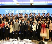 동포사회 젊은 리더들 한자리에…세계한인차세대대회 개막