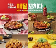 맛닭꼬, 2024 신제품 4종 출시