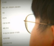 "최종 합격 후 연봉 삭감 통보"…'채용 갑질' 손보면 달라질까